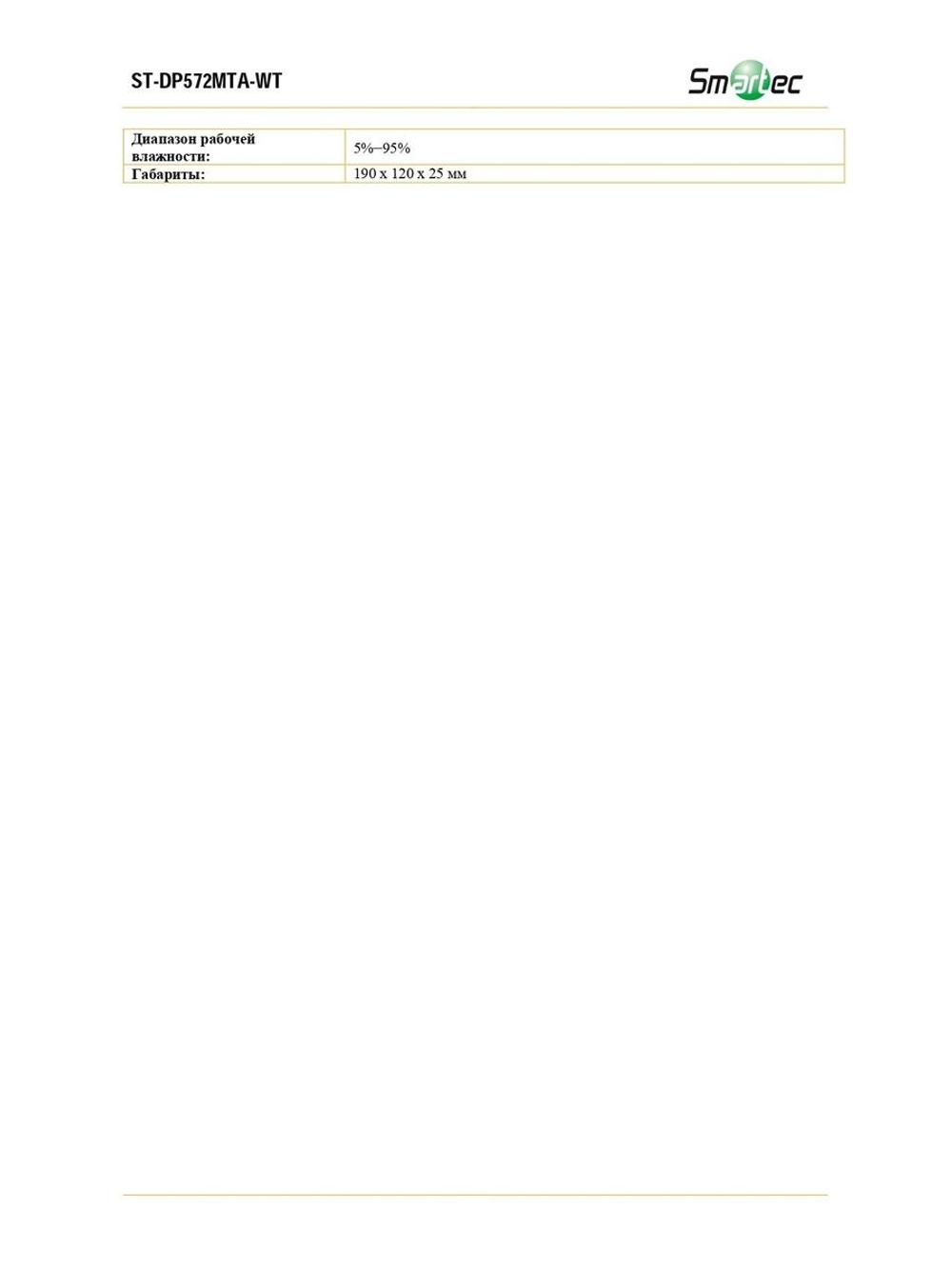 ST-DP572MTA-WT Монитор видеодомофона 7"