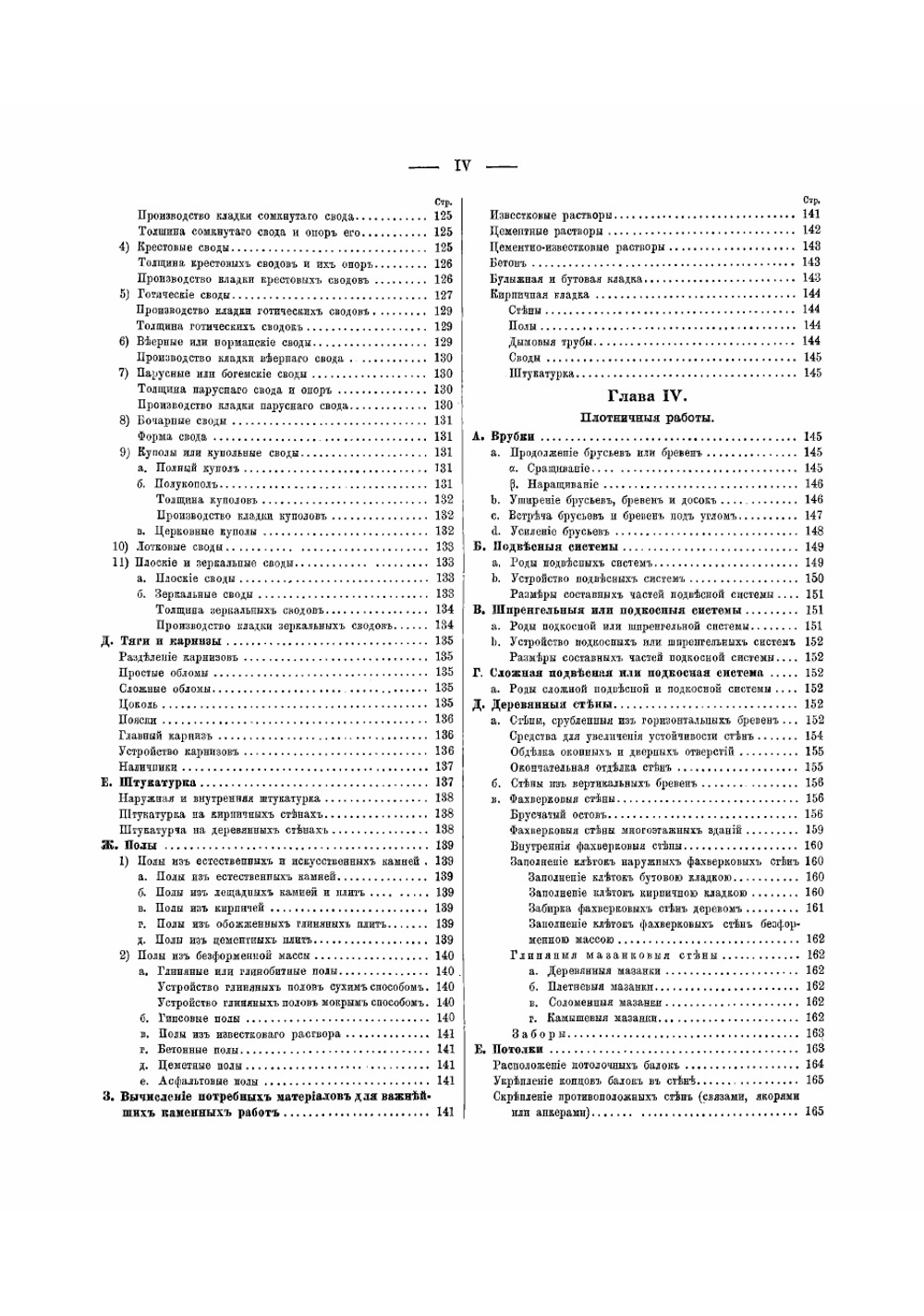 Строительное искусство | Кирштейн Густав Вильгельм