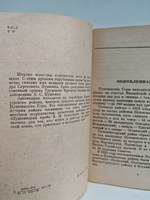 Пушкинские Горы