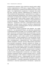 Мужчина и женщина в эпоху модерна