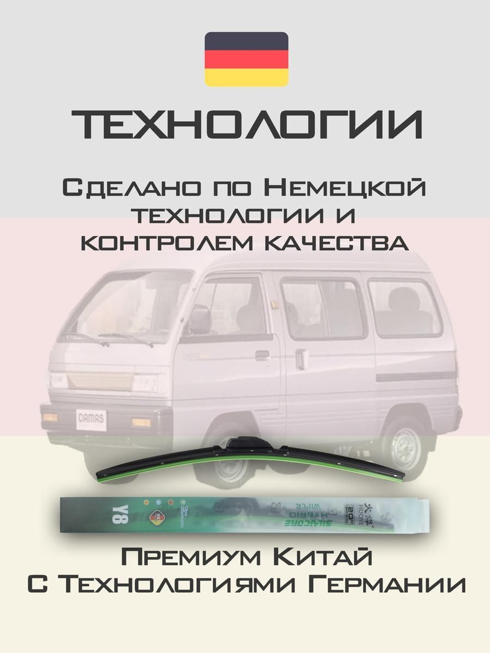 Щетки стеклоочистителя HUOYE Y8 400/400 мм на Dacia 1410 | Hook/J-Hook