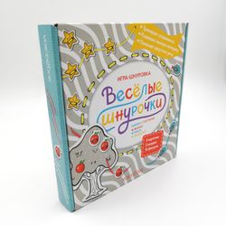 Игра-шнуровка «Веселые шнурочки». Завяжи и сосчитай яблоки, рыбок, звездочки