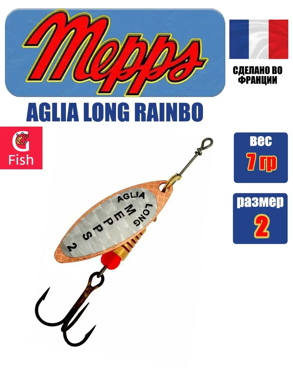 Блесна для рыбалки вращающаяся Mepps AGLIA LONG RAINBO
