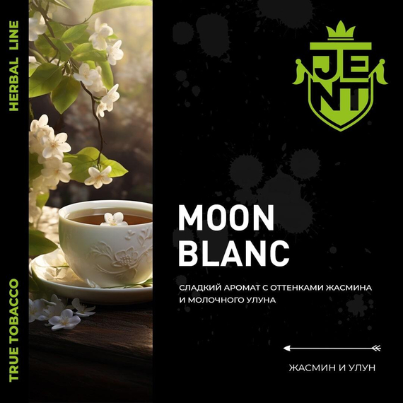 Табак для кальяна JENT (Джент) с ароматом Moon Blanc (Жасмин и Улун), 30гр