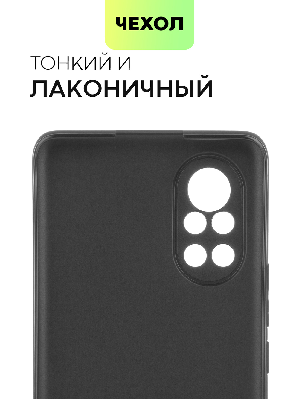 Чехол BROSCORP для Huawei nova 8 оптом (арт. HW-NOVA8-COLOURFUL-BLACK)