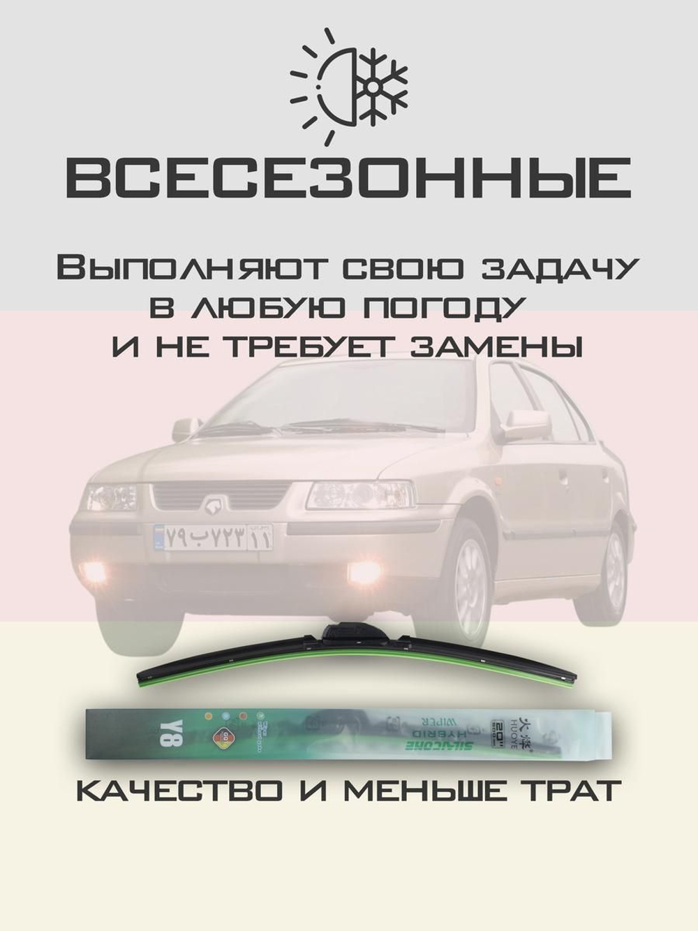 Щетки стеклоочистителя HUOYE Y8 600/450 мм на IranKhodro Samand | Hook/J-Hook