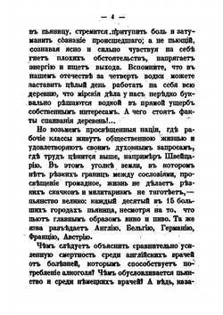 Последствия алкоголизма и общественная борьба с ним: доклад | А. Коровин