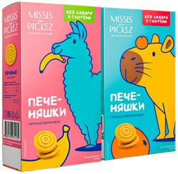 Новогодний набор печенья "Капи-Лама" Missis Pickez , 200г