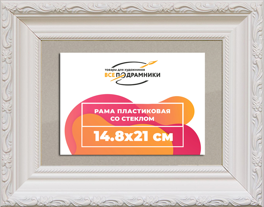 Рамка 14,8x21 для постера и фотографий RPS0054305-03(TD3)