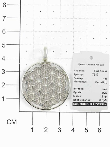 Фото серебряной подвески Цветок жизни на на размерной сетке с ювелирной биркой.