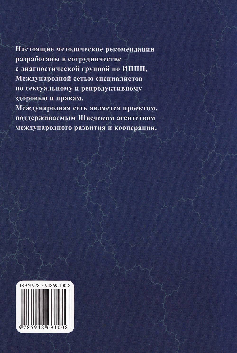 Лабораторная диагностика генитальной герпесвирусной инфекции: методические рекомендации