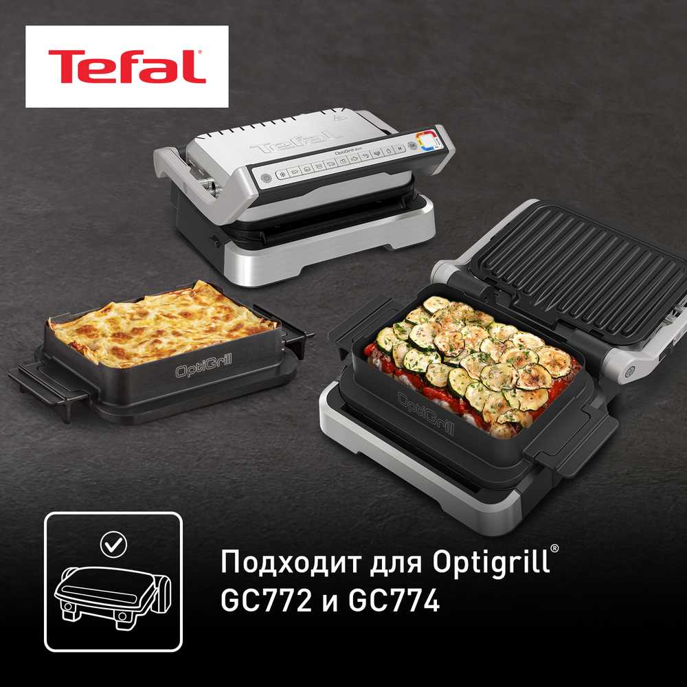 Насадка для запекания Tefal Optigrill XA732810
