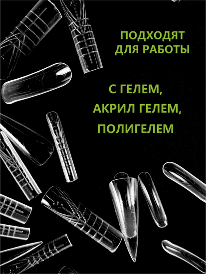 Верхние формы для моделирования ногтей ENIGMANIC "Стилет"