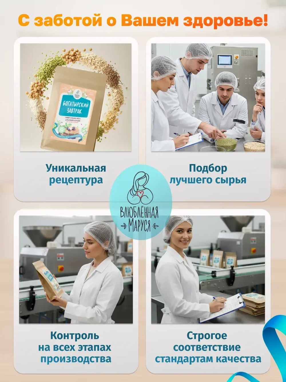 Универсальная смесь для выпечки «Богатырский завтрак»