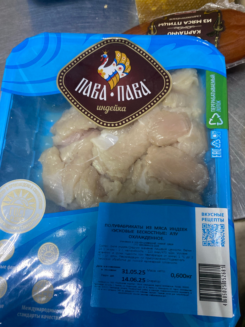 Азу охлажденное из мяса индеек Пава-Пава