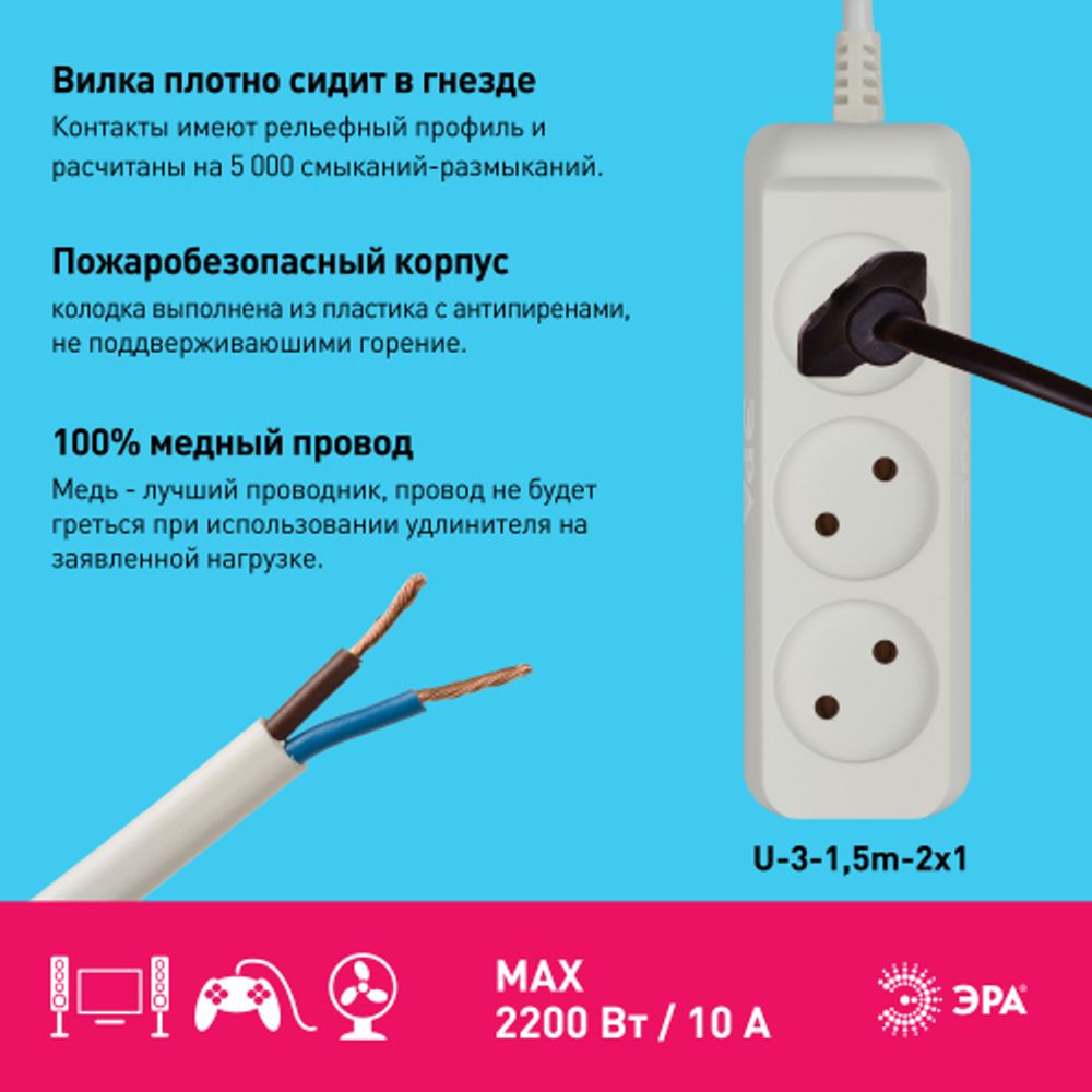 Удлинитель электрический ЭРА U-3-1,5m-2x1 без заземления 3 розетки 1,5м ПВС 2x1мм2 10А | Бытовые удлинители