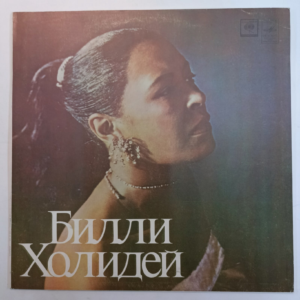 Билли Холидей Billie Holiday