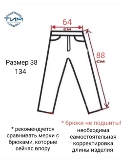 брюки утеплённые классические
