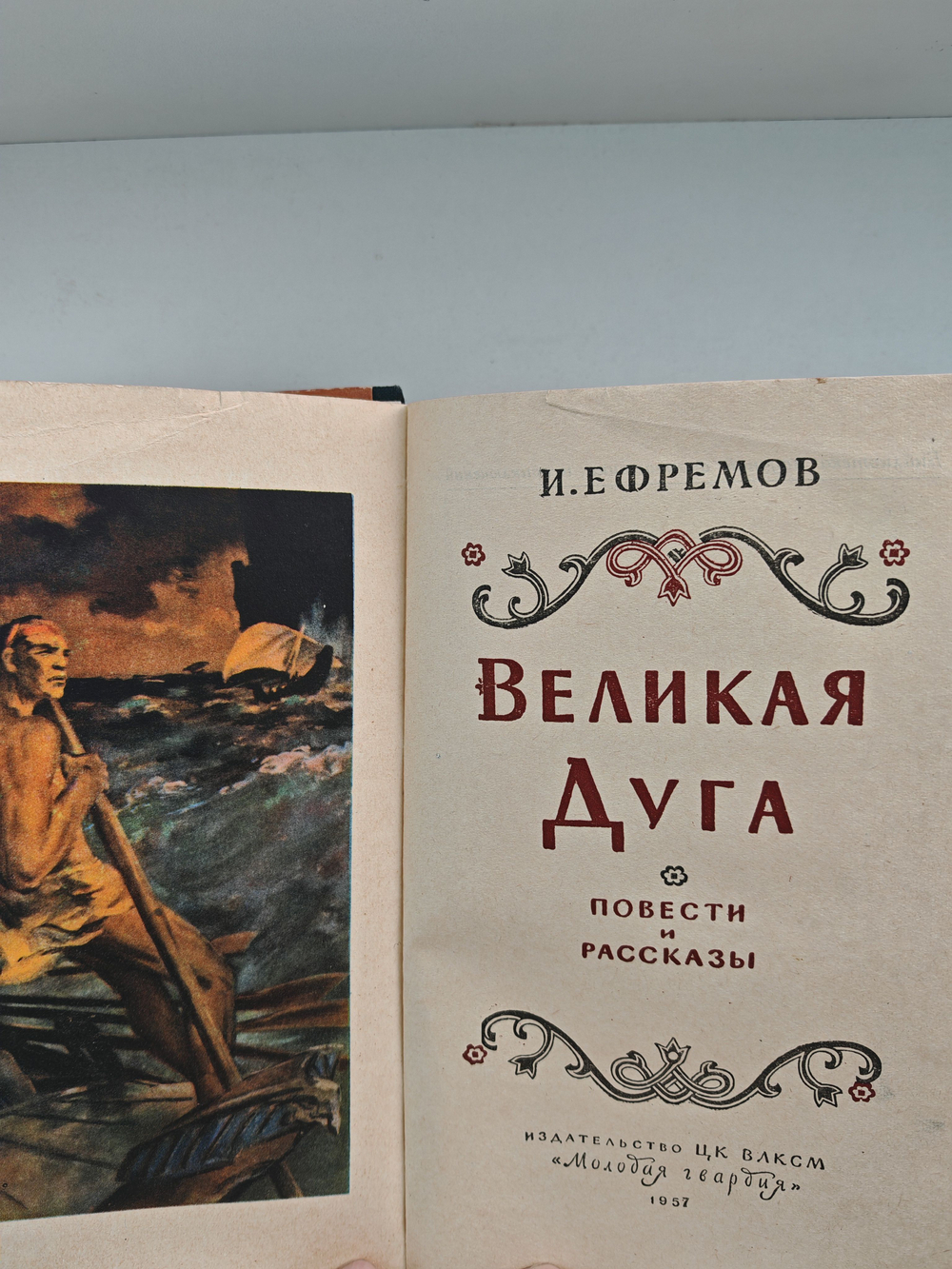 Великая Дуга