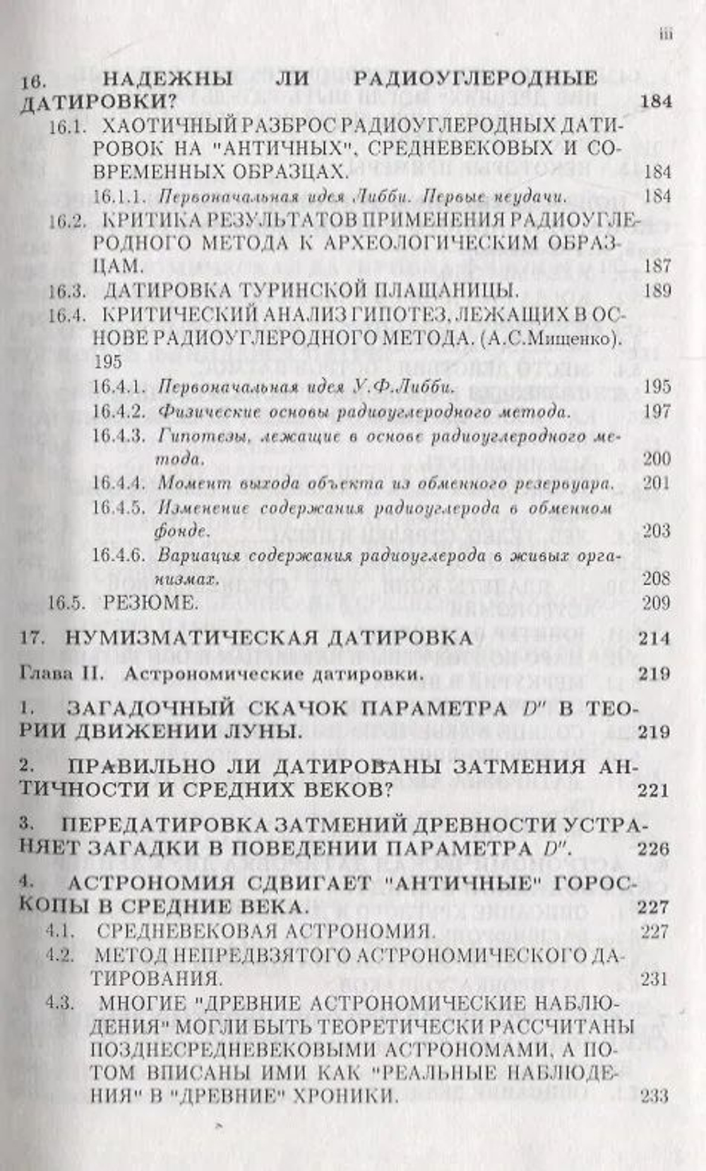 Фоменко Анатолий Тимофеевич: Методы статистического анализа исторических текстов. Приложения к хронологии (комплект из 2 книг).