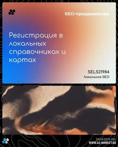 Регистрация в локальных справочниках и картах