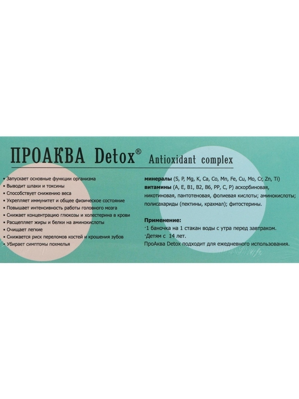 Проаква Detox Antioxidant complex Золотая Борть (7шт по 12мл)