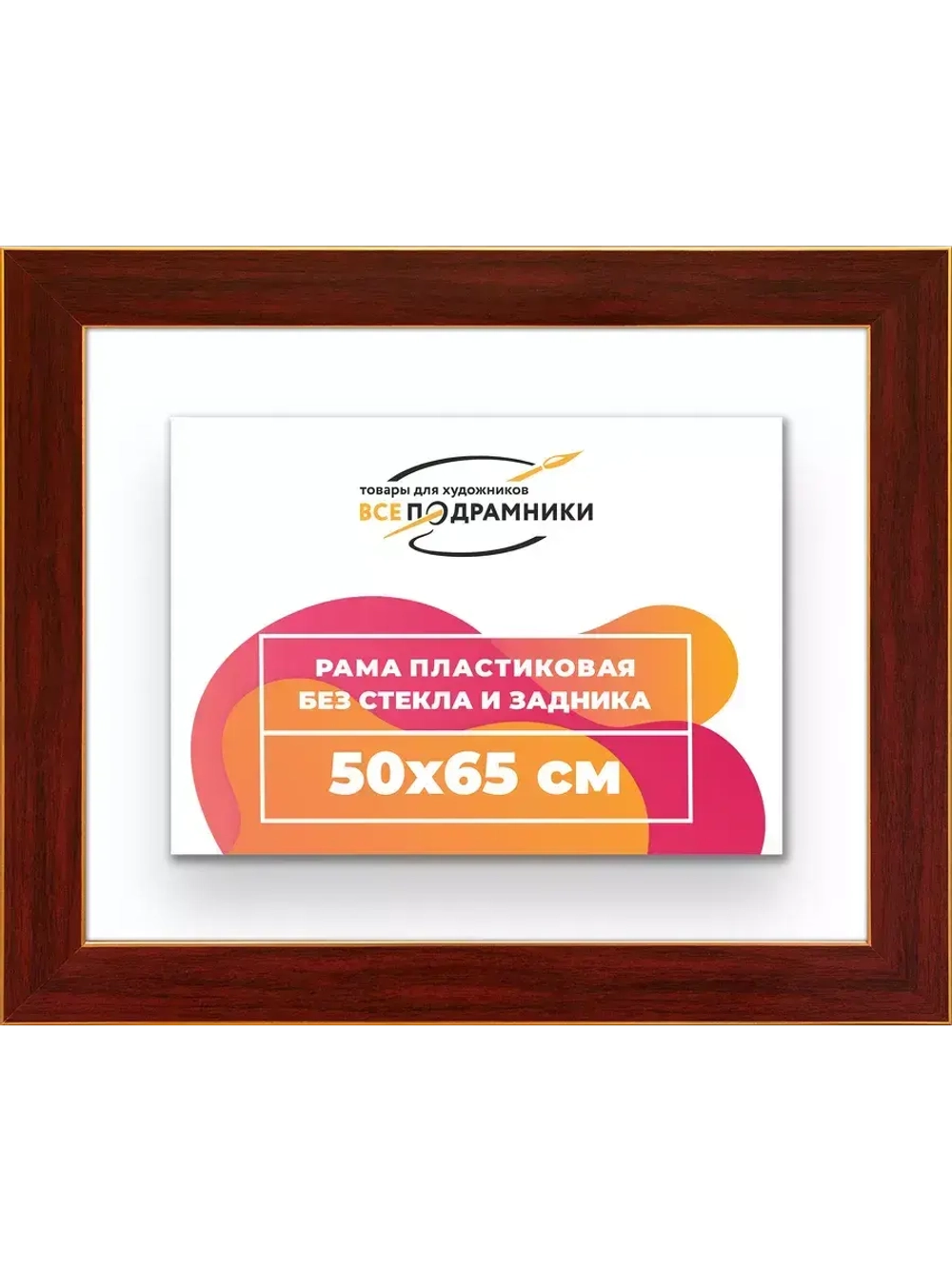 Рама для картин и фотографий 50x65