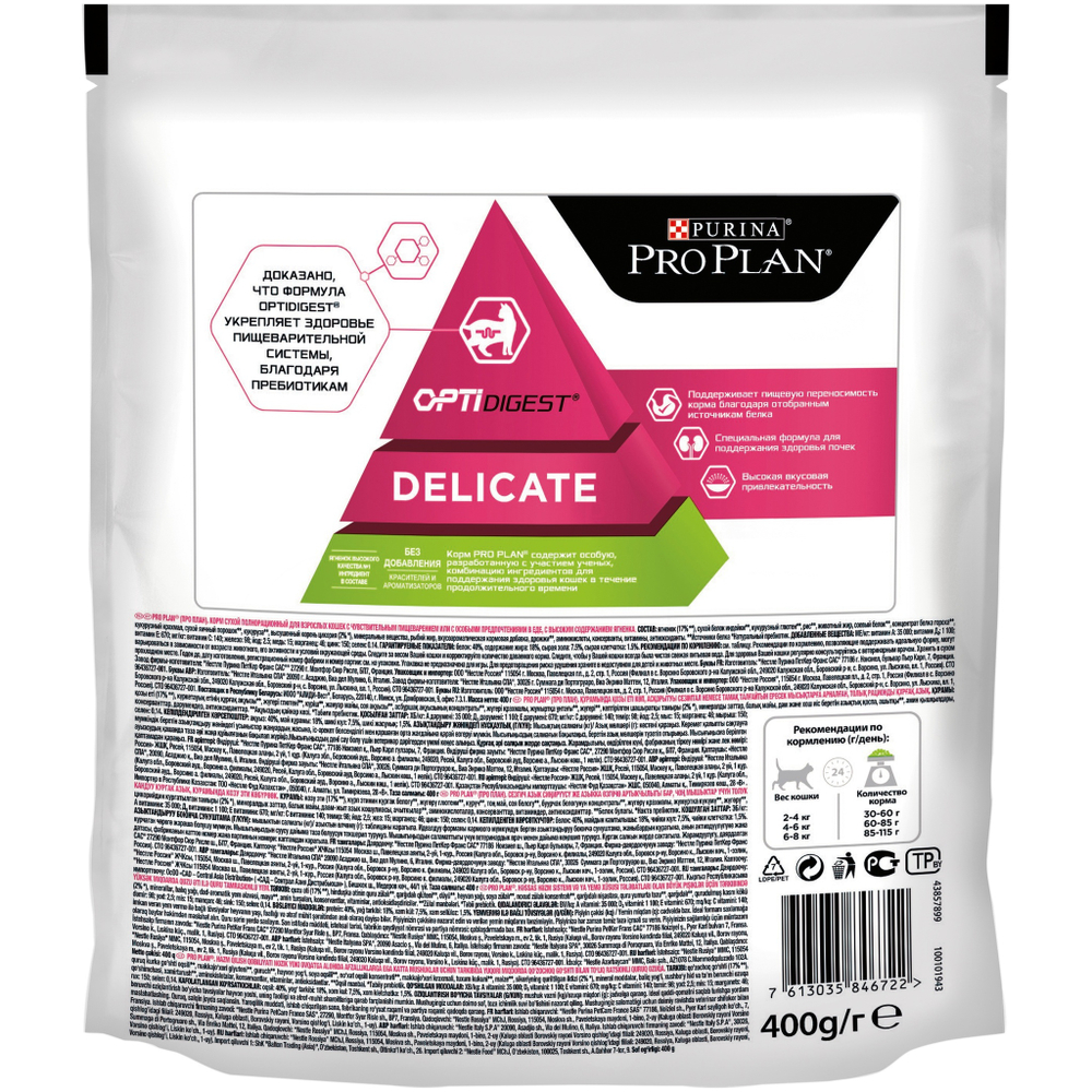 Сухой корм Pro Plan Delicate для кошек с чувствительным пищеварением, ягненок, 400 г