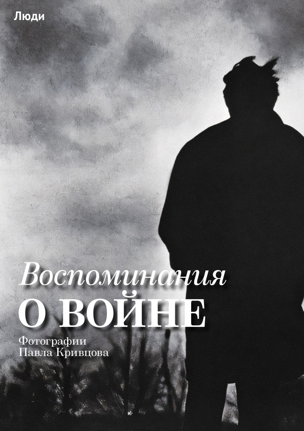 Журнал «Фома» № 5 (277) май 2026 г.