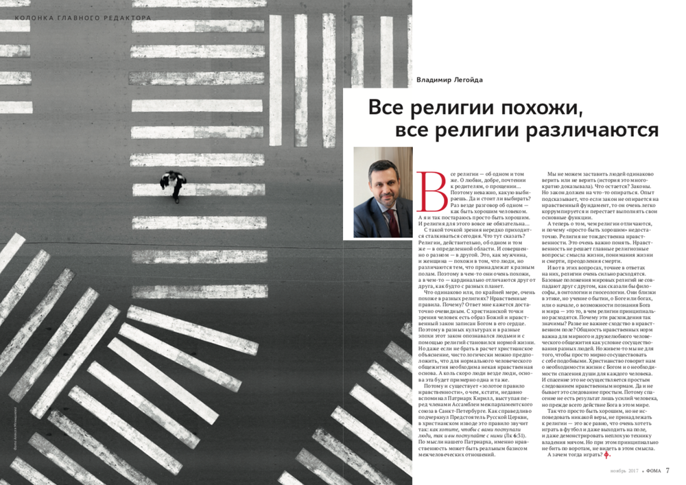 Журнал "Фома" № 11 (175) ноябрь 2017г