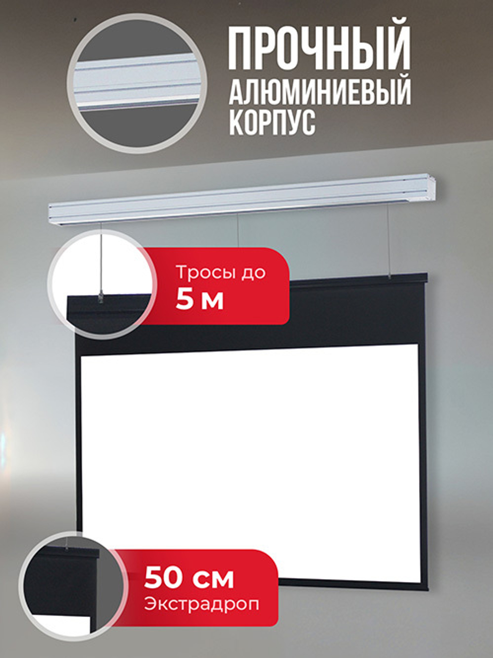 SGPSMS-323x201UHD Экран для проектора S'OK Athena 323x201 на тросах с электроприводом, ПВХ+, белый к