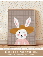 Постер 50х70 в детскую эстетика