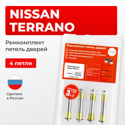 Ремкомплект (втулки) петель дверей Nissan Terrano R50 (4 петли, RPD1-4) 1995-2003