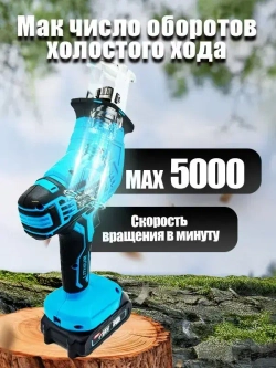 Makita Аккумуляторная электрическая сабельная пила (+4 лезвия для разных видов материалов)