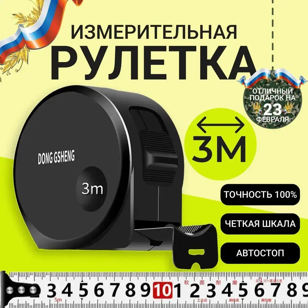 Рулетка строительная 3 м, стальная измерительная лента FamilyRoom