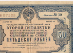 Облигация 50 рублей 1936 год. Заем 2-ой пятилетки (с подписями наркомов). Серия № 07108. VG (надпись, проколы)