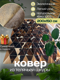 Ковер овальный натуральный Телячья шкура