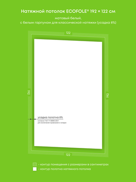 Матовый натяжной потолок 2.3 м2