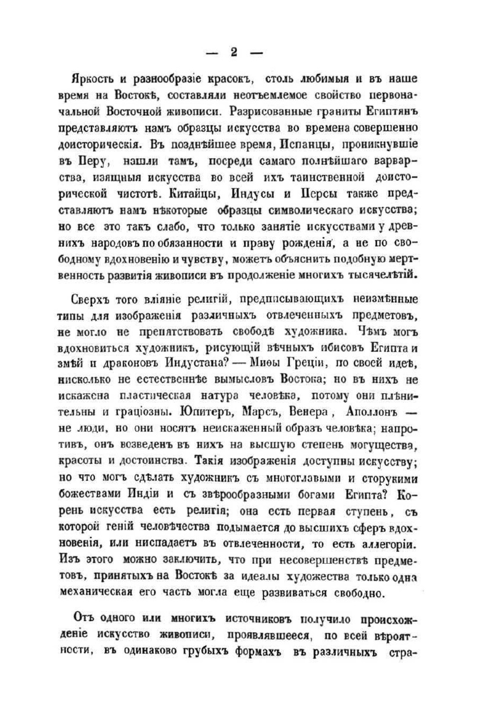 Живопись и живописцы главнейших европейских школ | А.Н. Андреев