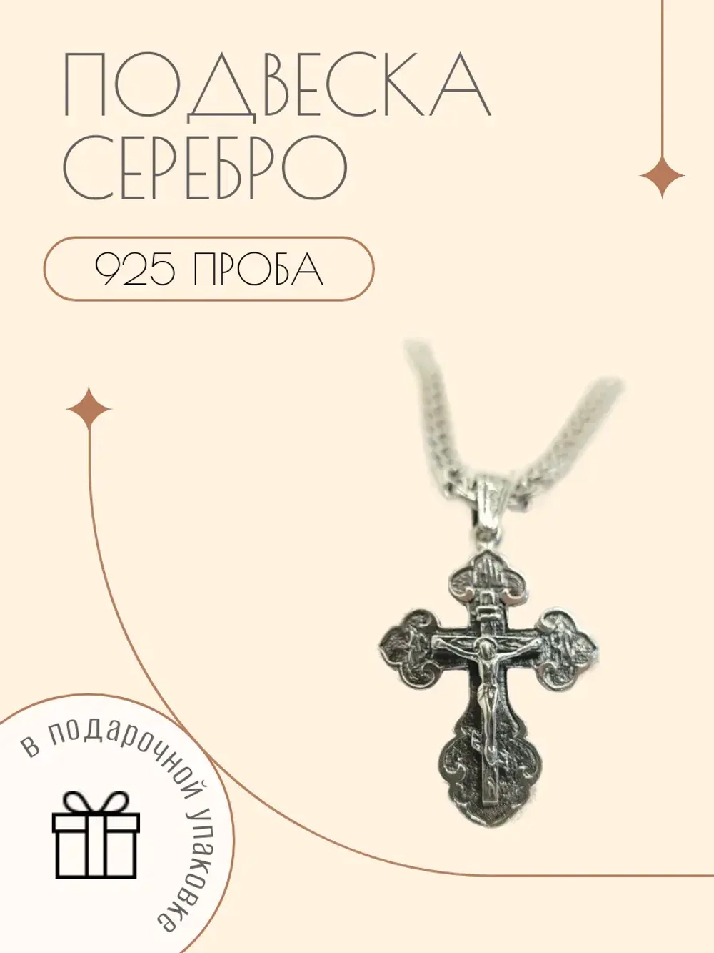 Подвеска серебро 925