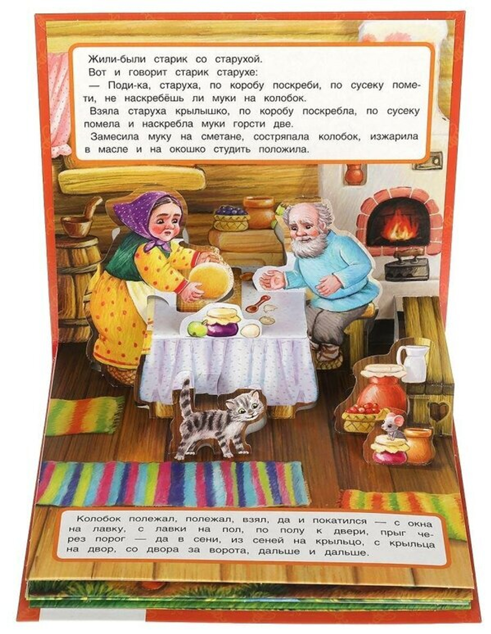 Колобок. А.Н. Толстой. Книжка-панорамка для малышей. А5 200х175мм. 10 карт. страниц. Умка в кор.28шт, изд.: Симбат