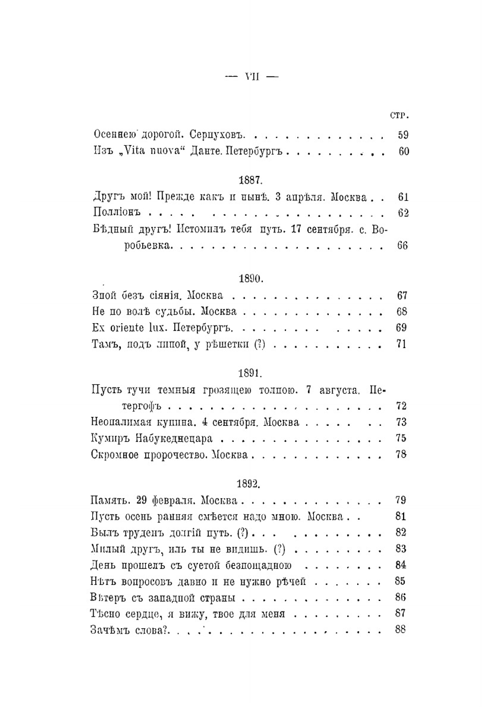 Стихотворения Владимира Соловьева | Соловьев Владимир Сергеевич