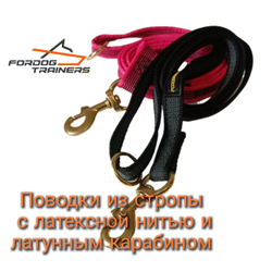 Поводок профессиональный из стропы с латеснной нитью латунной фурнитурой Fordogtrainers.