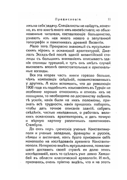 Константинополь | Д. Эссад