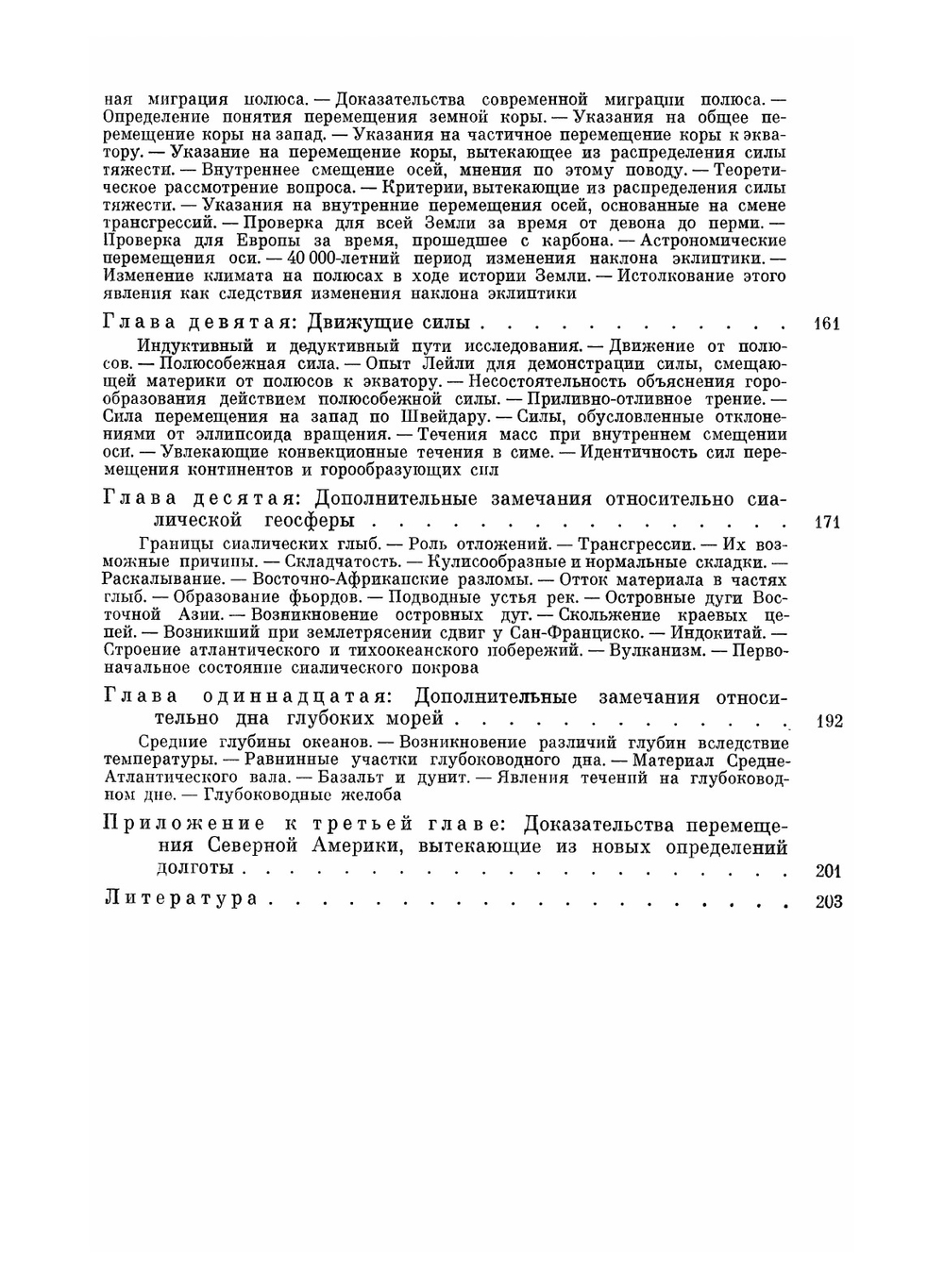 Происхождение континентов и океанов | А. Вегенер