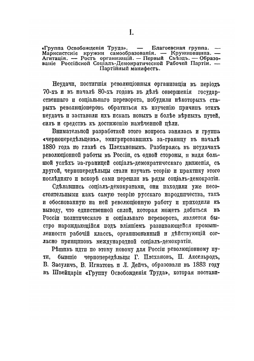 История большевизма в России. От возникновения до захвата власти 1883-1903-1917 | А. И. Спиридович