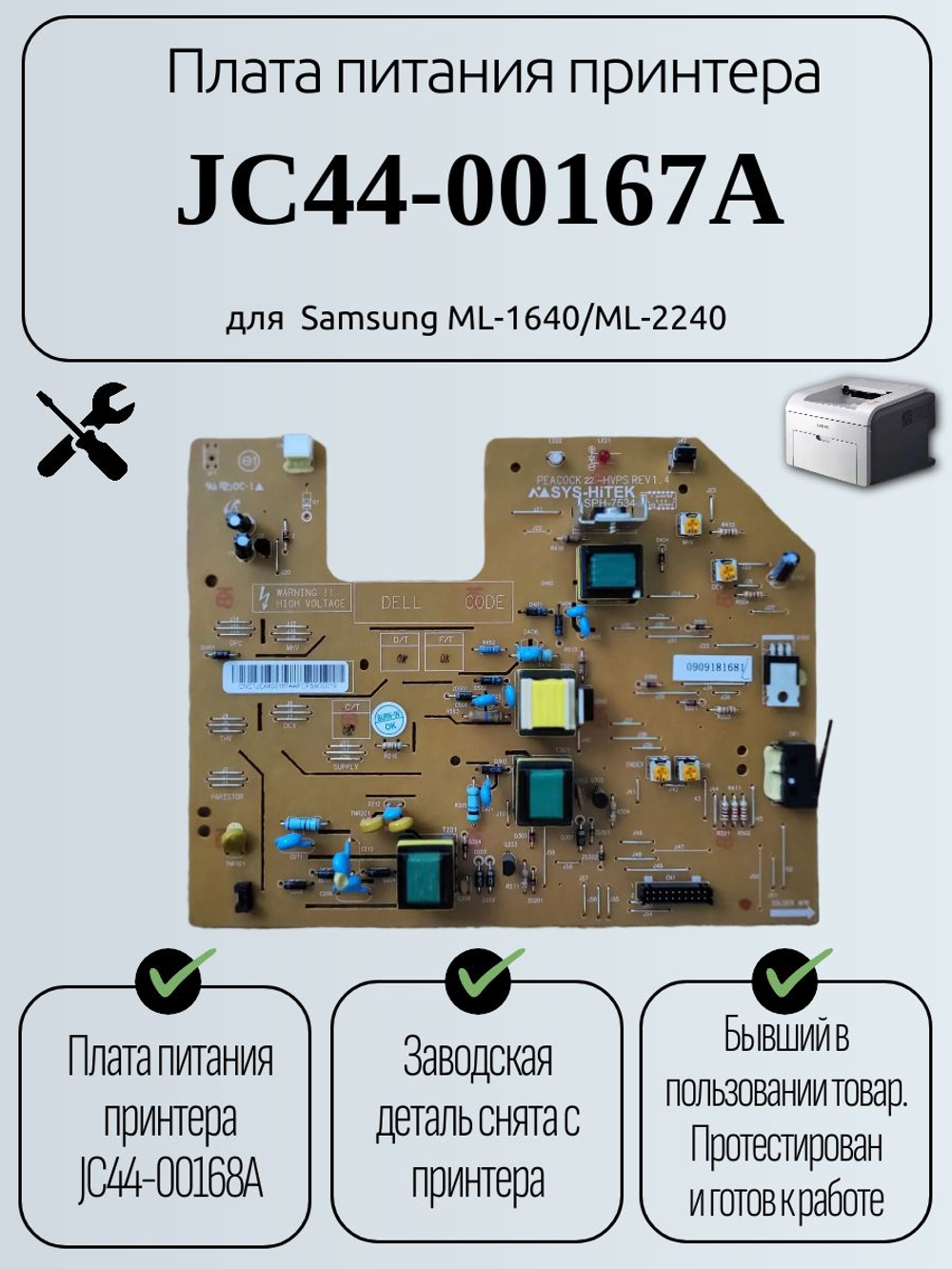 Плата питания принтера JC44-00167A для Samsung ML-1640