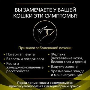 Сухой корм для кошек Pro Plan Veterinary Diets HP при хронической печеночной недостаточности