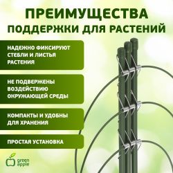 Поддержка для цветов GREEN APPLE GFS-3-45 3 кольца 45 см