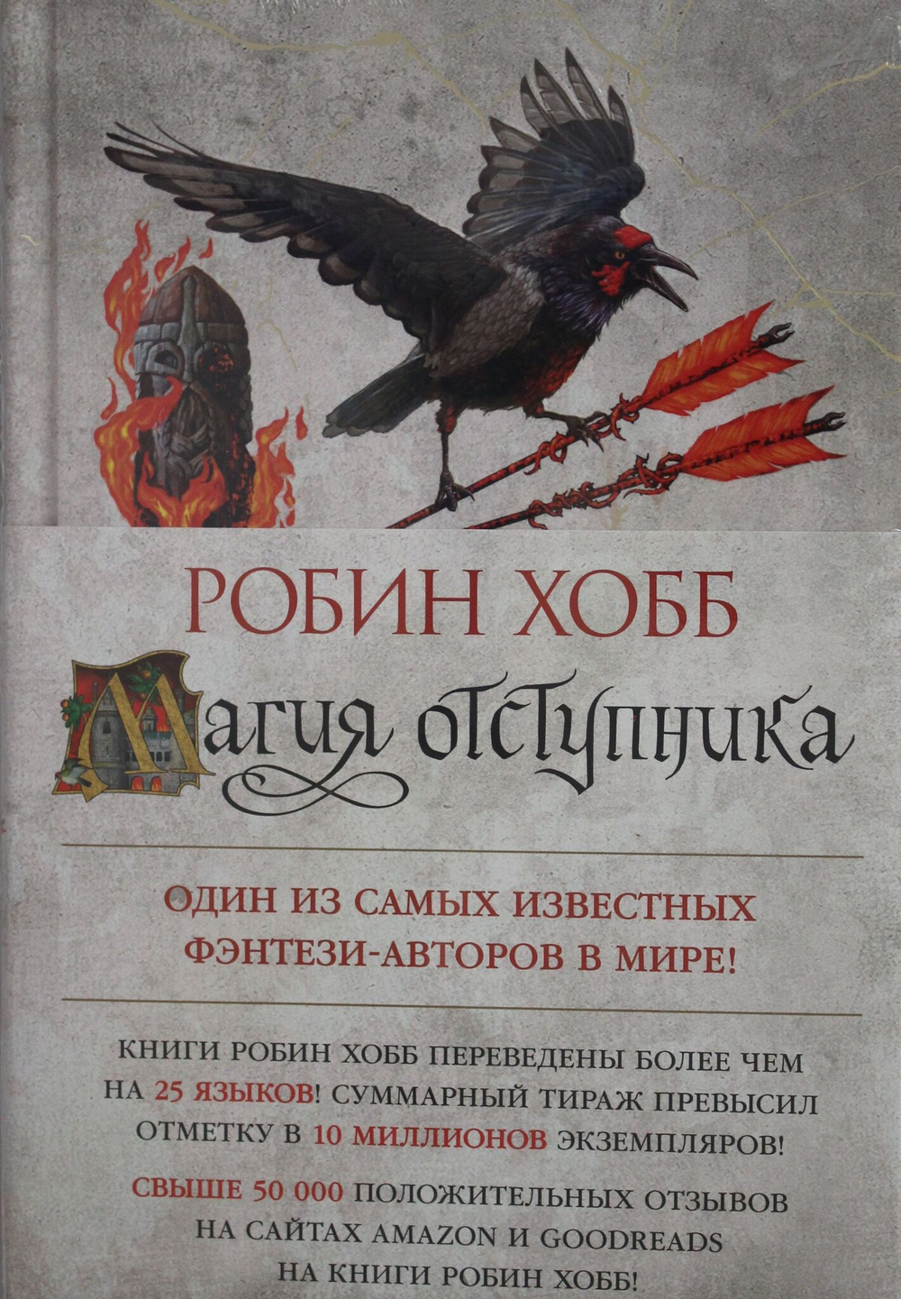 Сын солдата. Книга 3. Магия отступника
